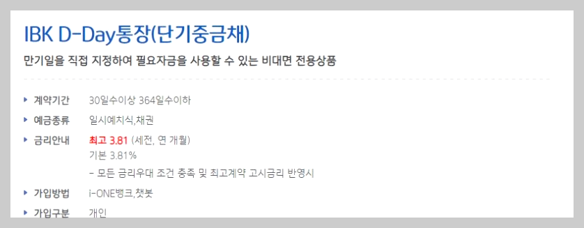 기업은행 예금 금리 비교