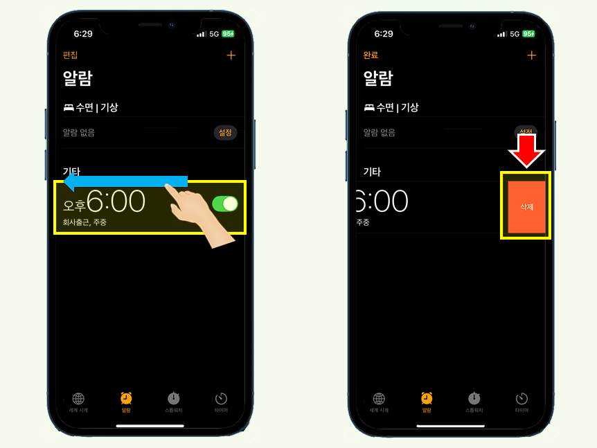 iphone 알람 삭제.