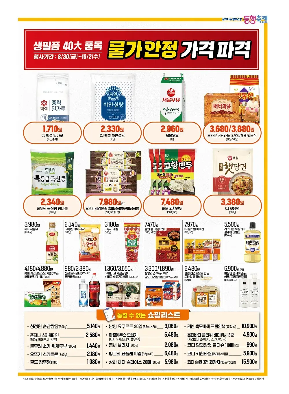 이마트 9월 전단지 3