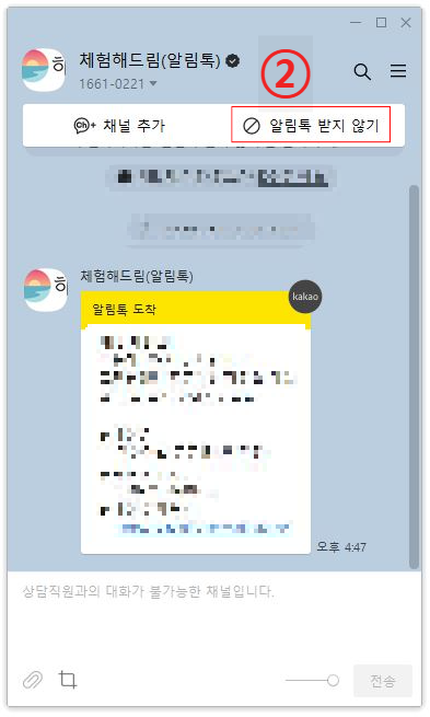 첫 번째&amp;#44; 카톡 채널 차단 방법-2