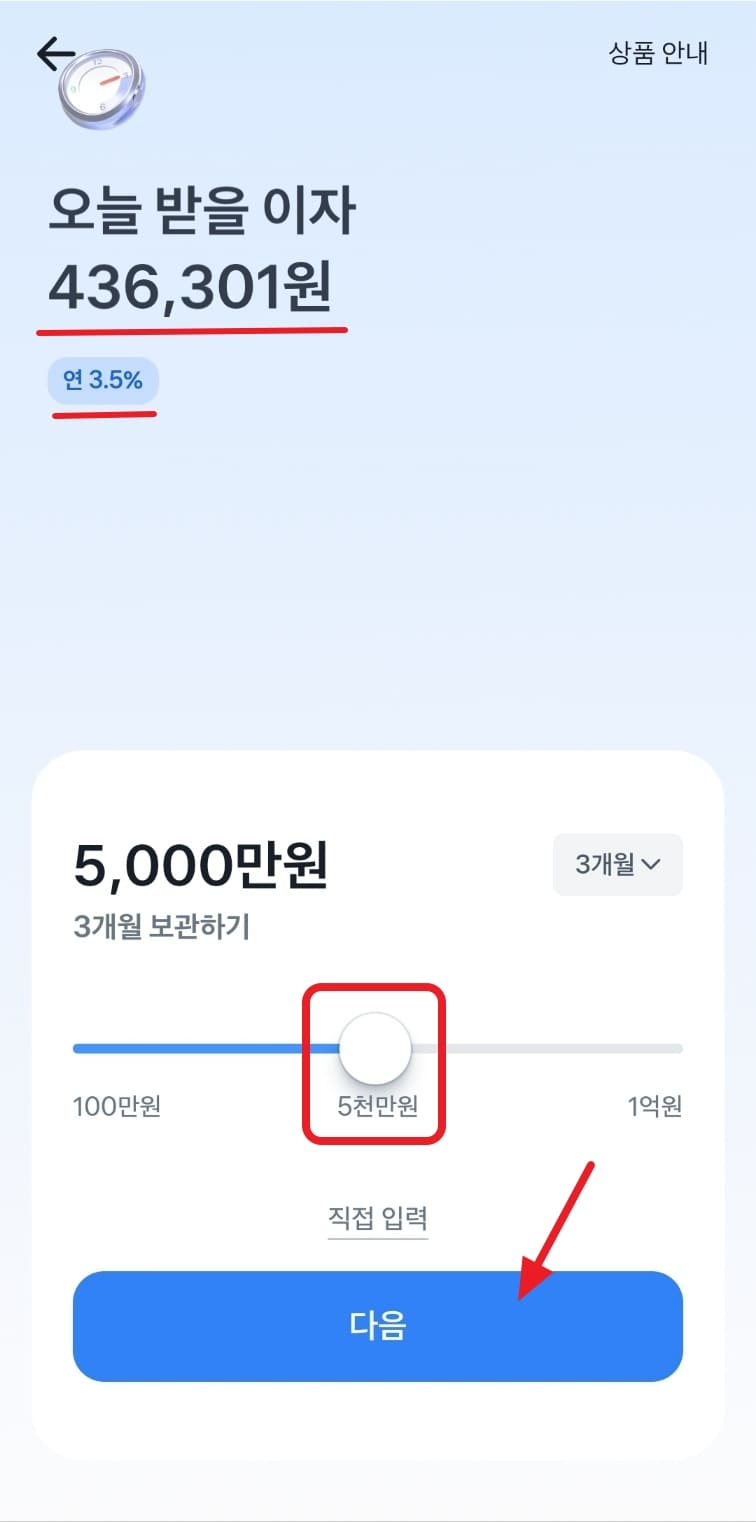 토스뱅크 먼저 이자 받는 예금 가입