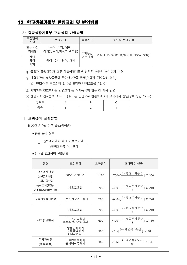 가톨릭관동대입시계획안6