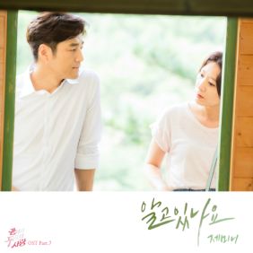  시하 알고 있나요 듣기/가사/앨범/유튜브/뮤비/반복재생/작곡작사