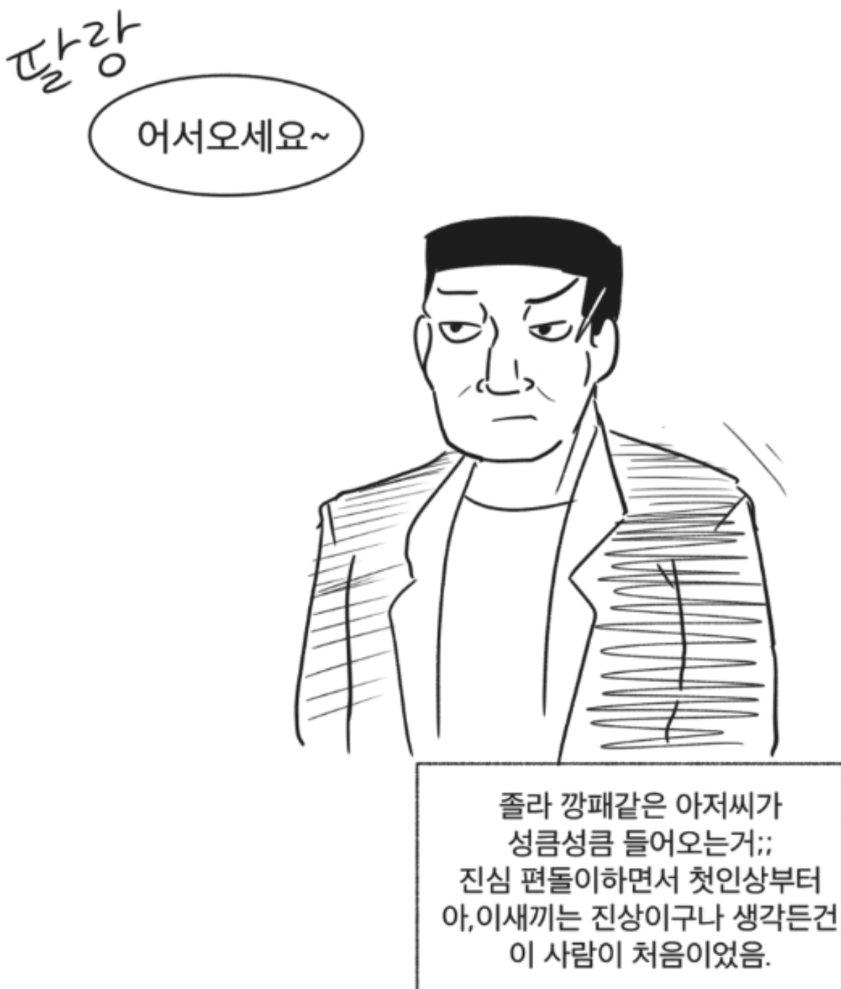  야간 편돌이 뛰다가 깡패같은 아저씨랑 싸운 썰 (주의)