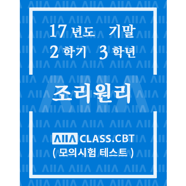 0-썸네일-조리원리-기말-17-2-3