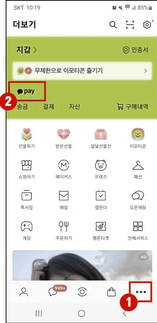 카카오톡으로 내 신용등급 조회하기