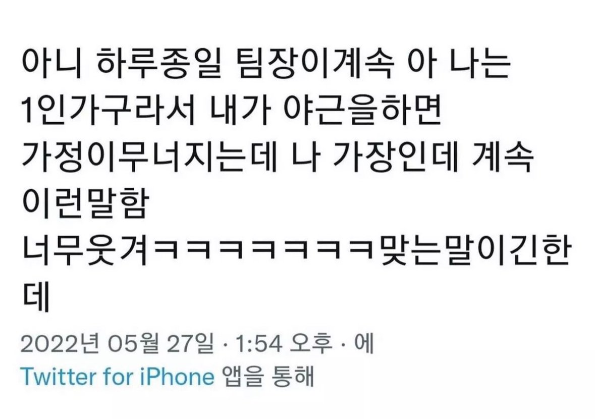 1인가구는 야근하면 안됨…
