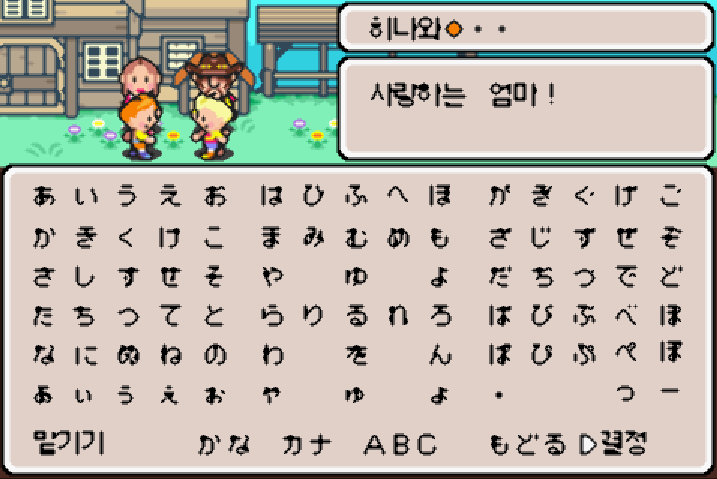  마더 3 롬파일 한글판 다운로드 (게임보이 어드밴스 - GBA - 닌텐도)