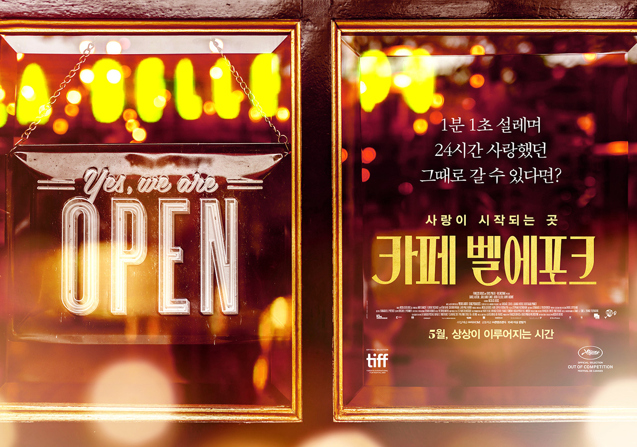  가장 찬란했던 순간으로의 시간여행-<카페 벨에포크>(2020)