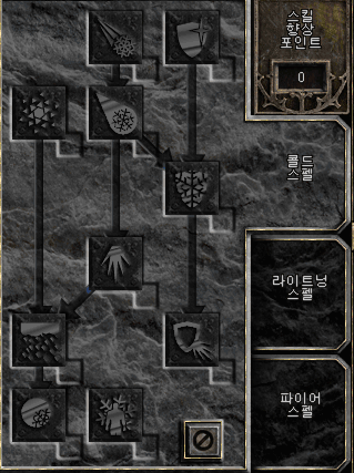  [디아블로2 소서리스 스킬]-콜드스펠