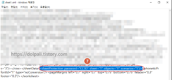 엑셀 암호 삭제하기2