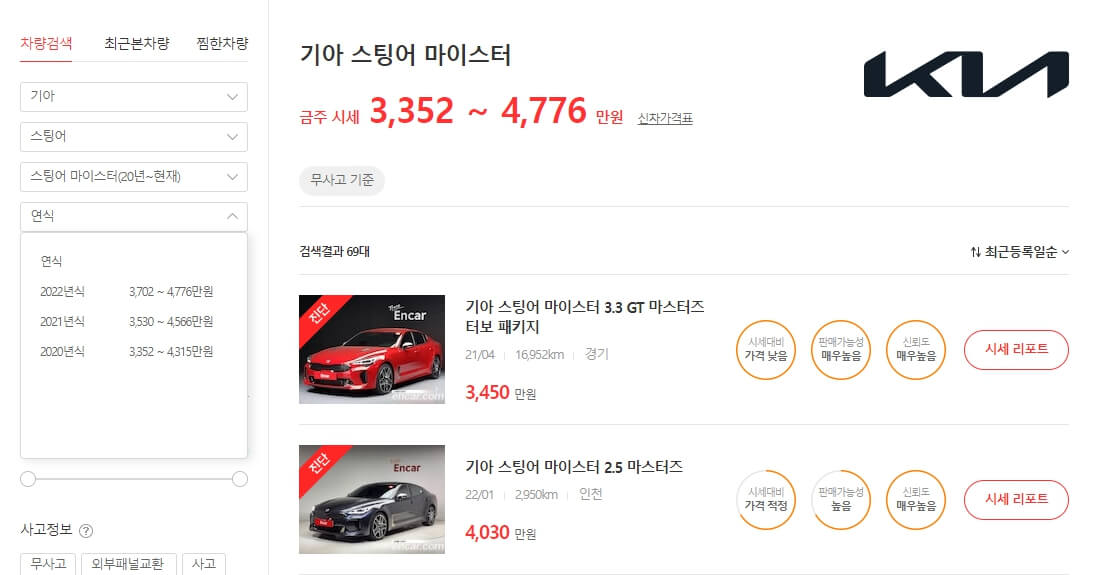 중고차 시세