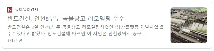  건설사 수주 소식