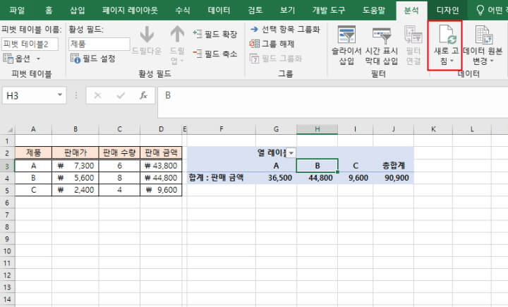 분석-새로고침-클릭