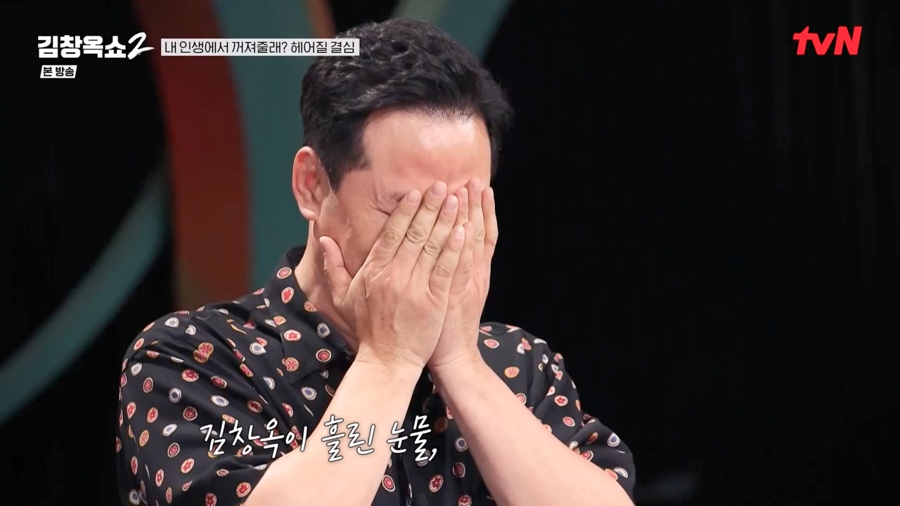 김창옥 쇼 2.E11.240419p-NEXT.mp4_20240420_170414.069.jpg