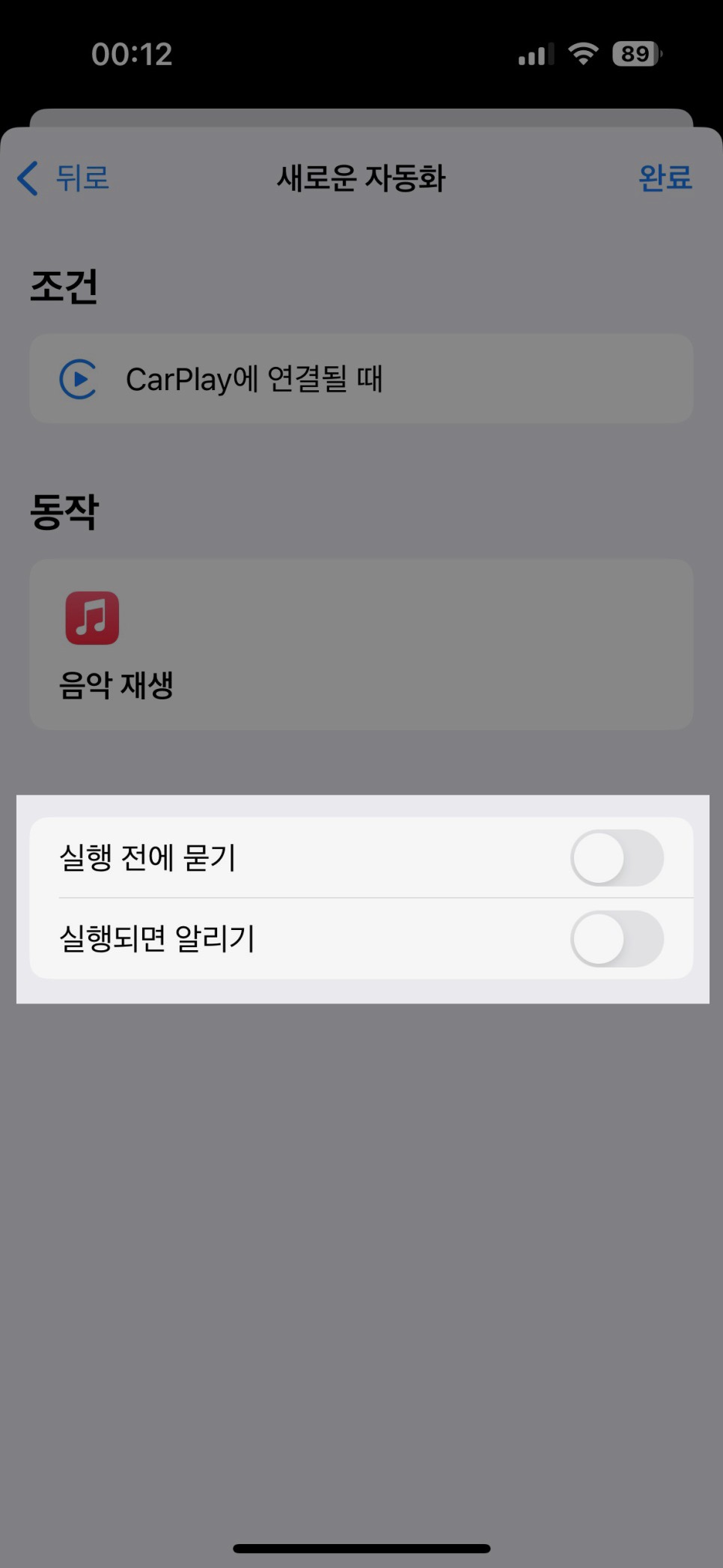 자동화 설정화면 캡쳐