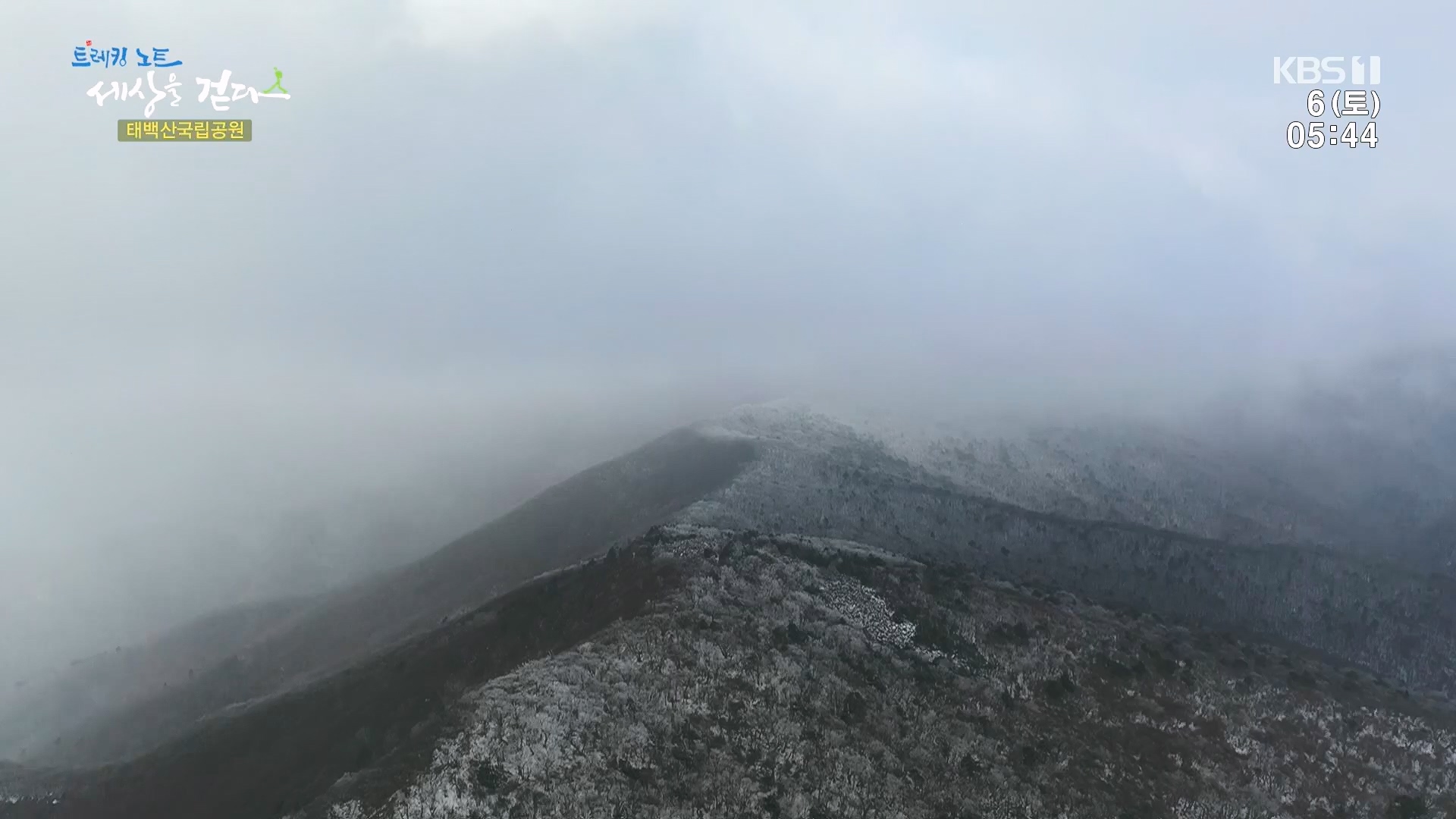 트레킹노트 세상을 걷다.E302.240106p.H264-F1RST.mp4_20240712_211025.672.jpg