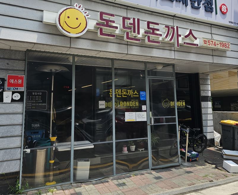 돈덴돈까스 이미지