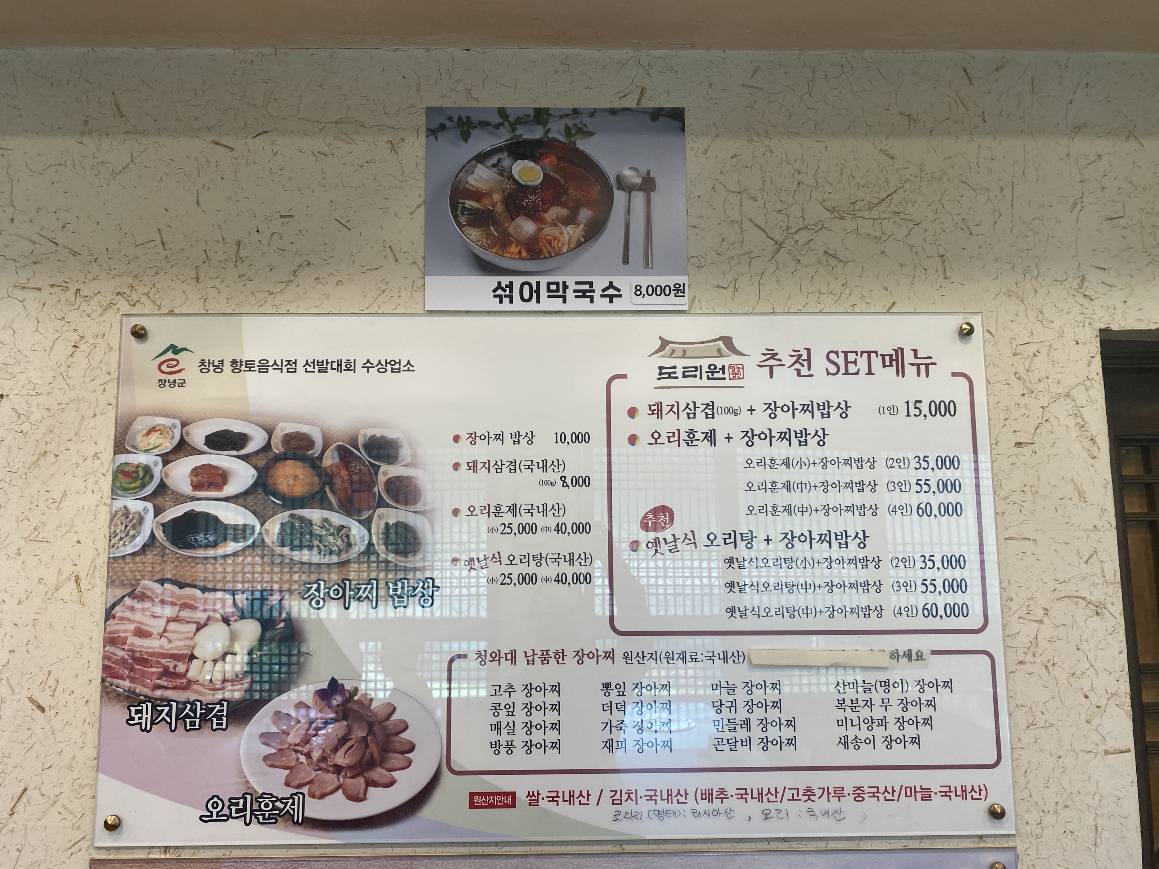 도리원-메뉴판