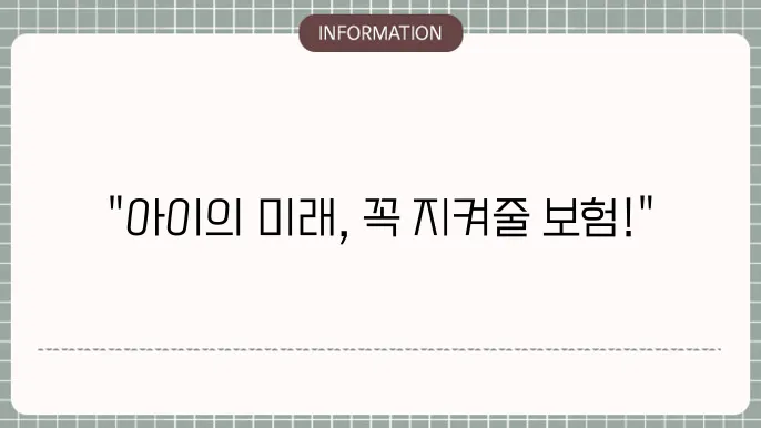 여자 어린이본 추천 맞춤형 보장 및 혜택