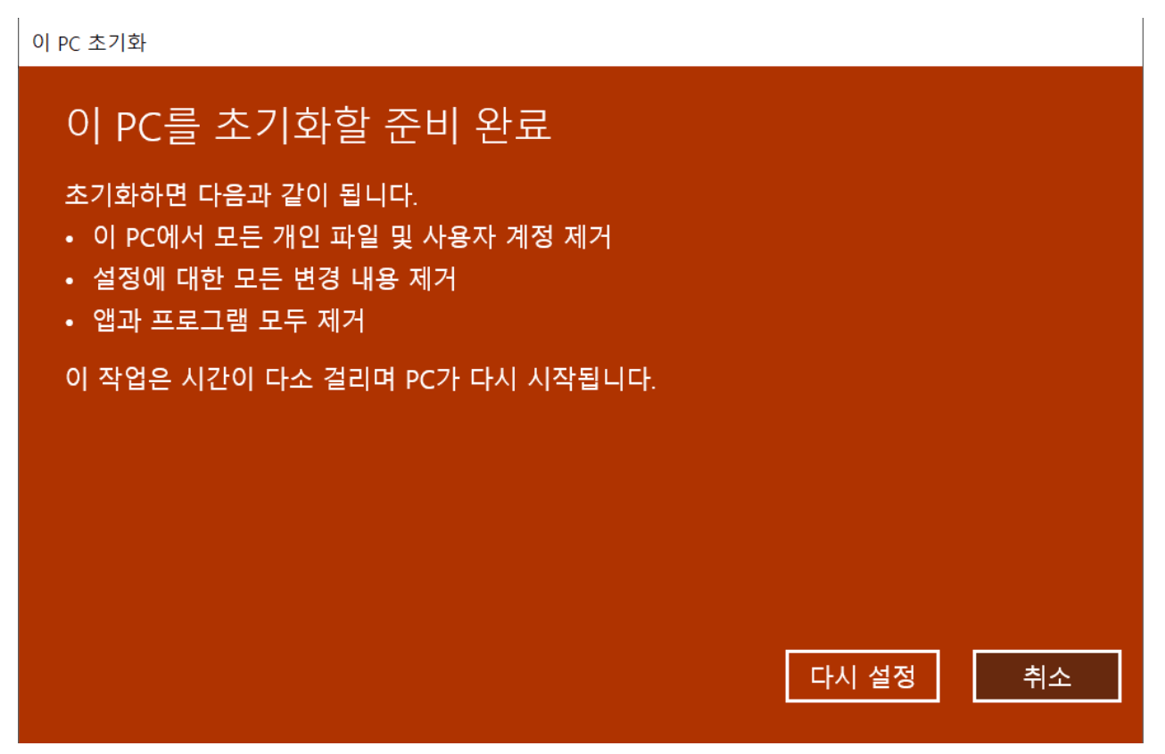 윈도우10-본체-초기화