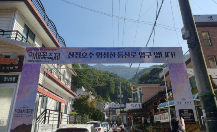 명성산 등산코스