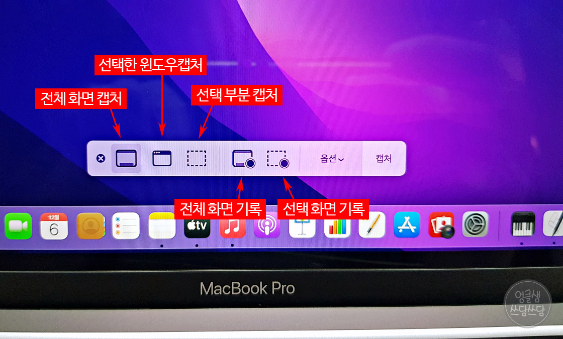 맥북-화면-캡쳐-스크린샷