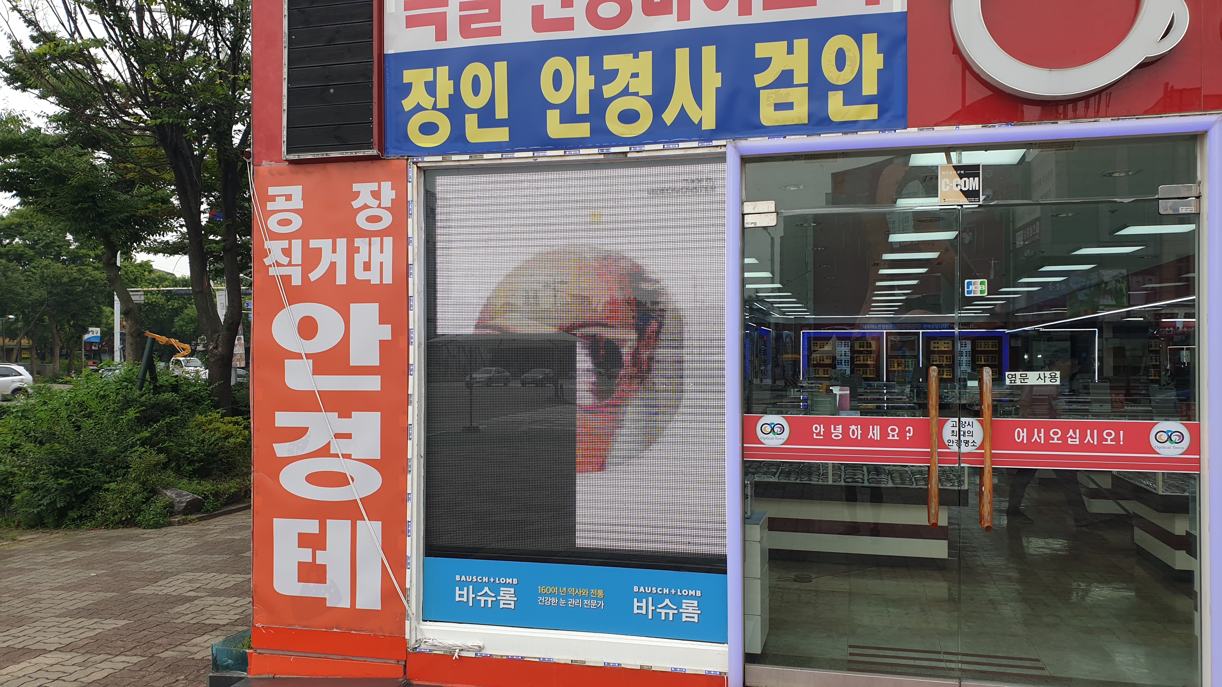 안경점 LED 풀칼라 2