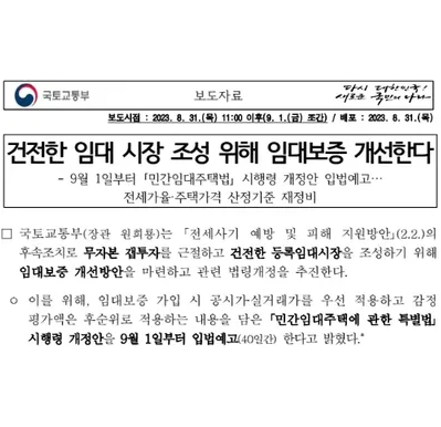 건전한 임대 시장 조성을 위해 개선사항