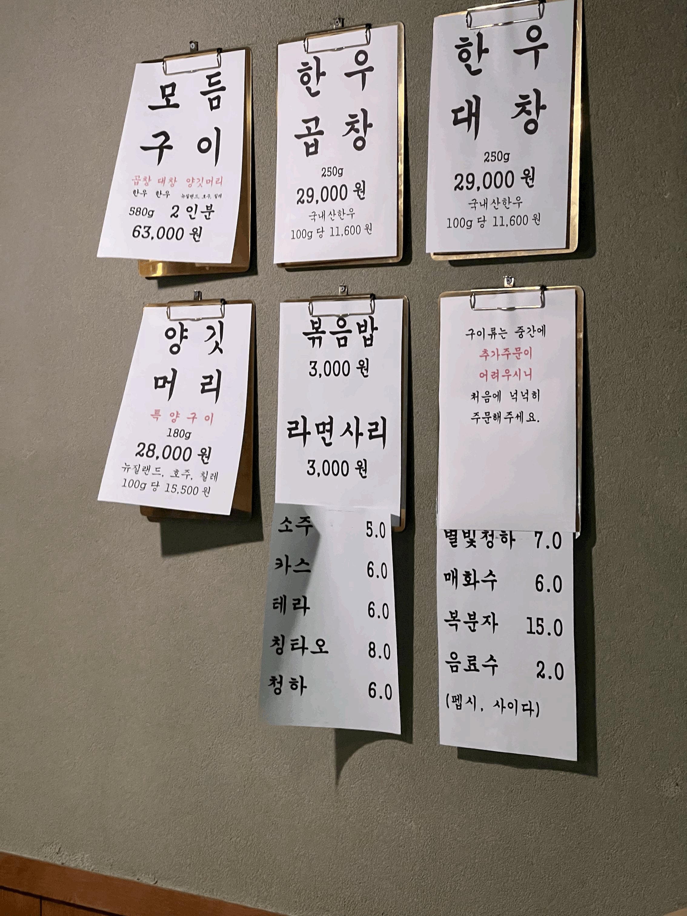 왕십리 제일곱창 메뉴