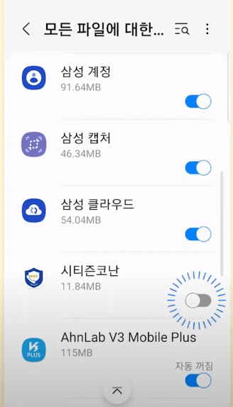 모든파일에 대한 권한 시티즌코난 체크