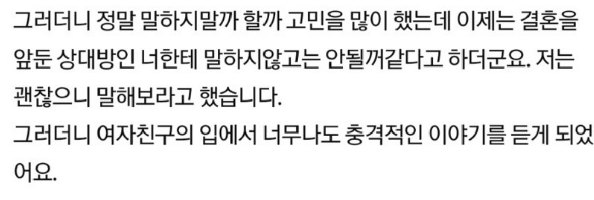 충격적인 여자친구의 고백. 결혼이 망설여져요. 4