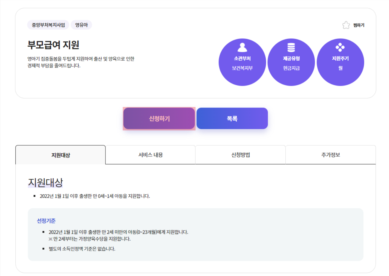 부모급여신청