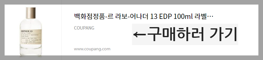 르라보 어나더 13