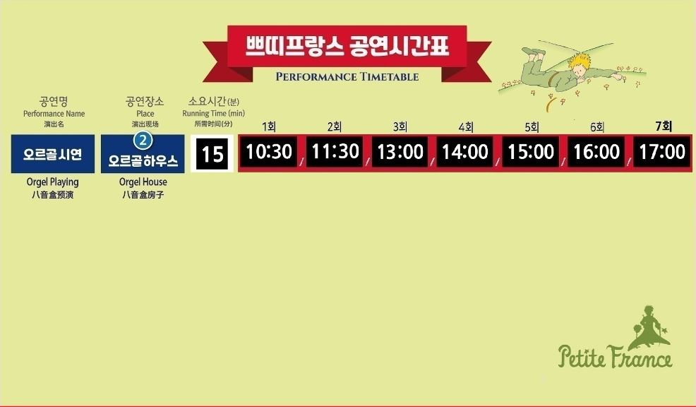쁘띠프랑스-공연