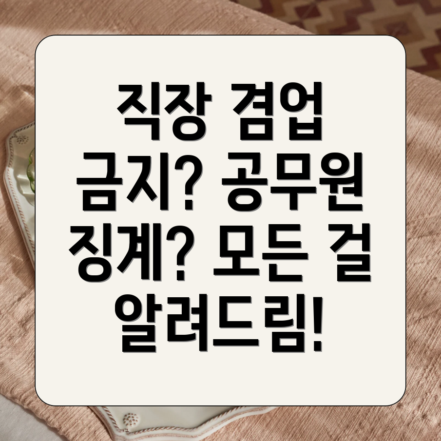 겸업금지