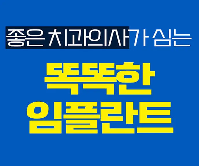 지축퍼스트치과의원