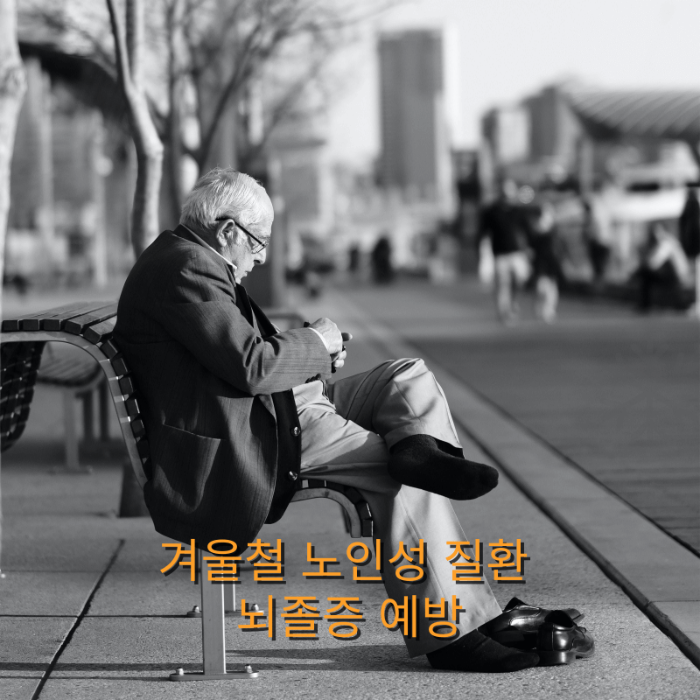 추운 날씨에 길거리벤치에 앉아있는 노인 모습