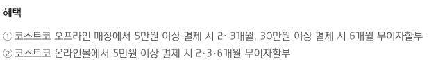  코스트코 현대카드 알고 사용하고 계신가요?