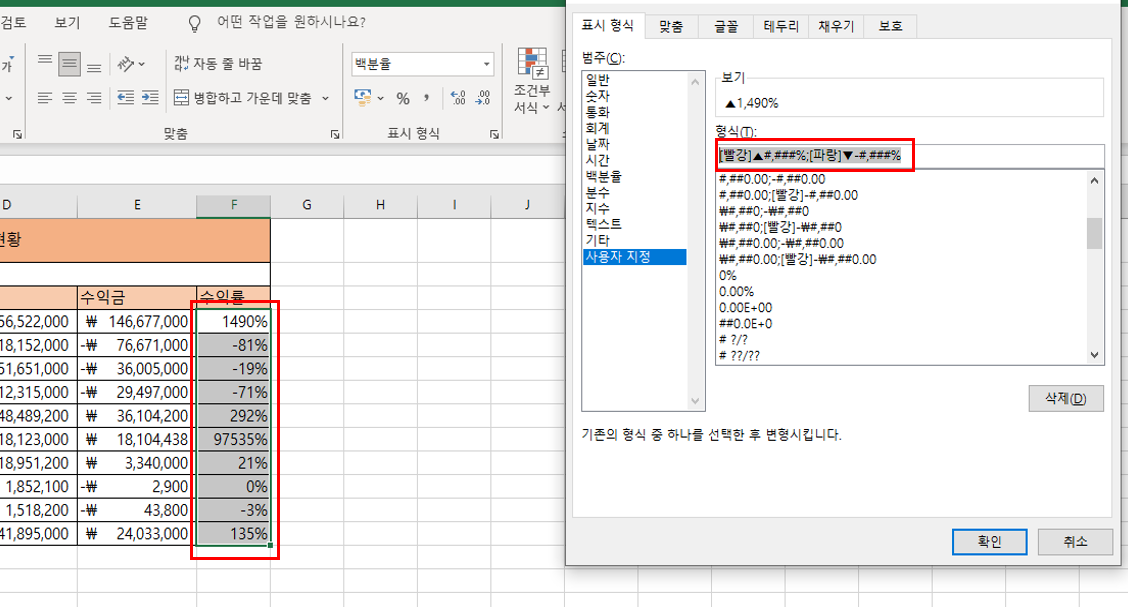 수익률을 범위 별로 색깔을 바꾸는 방법