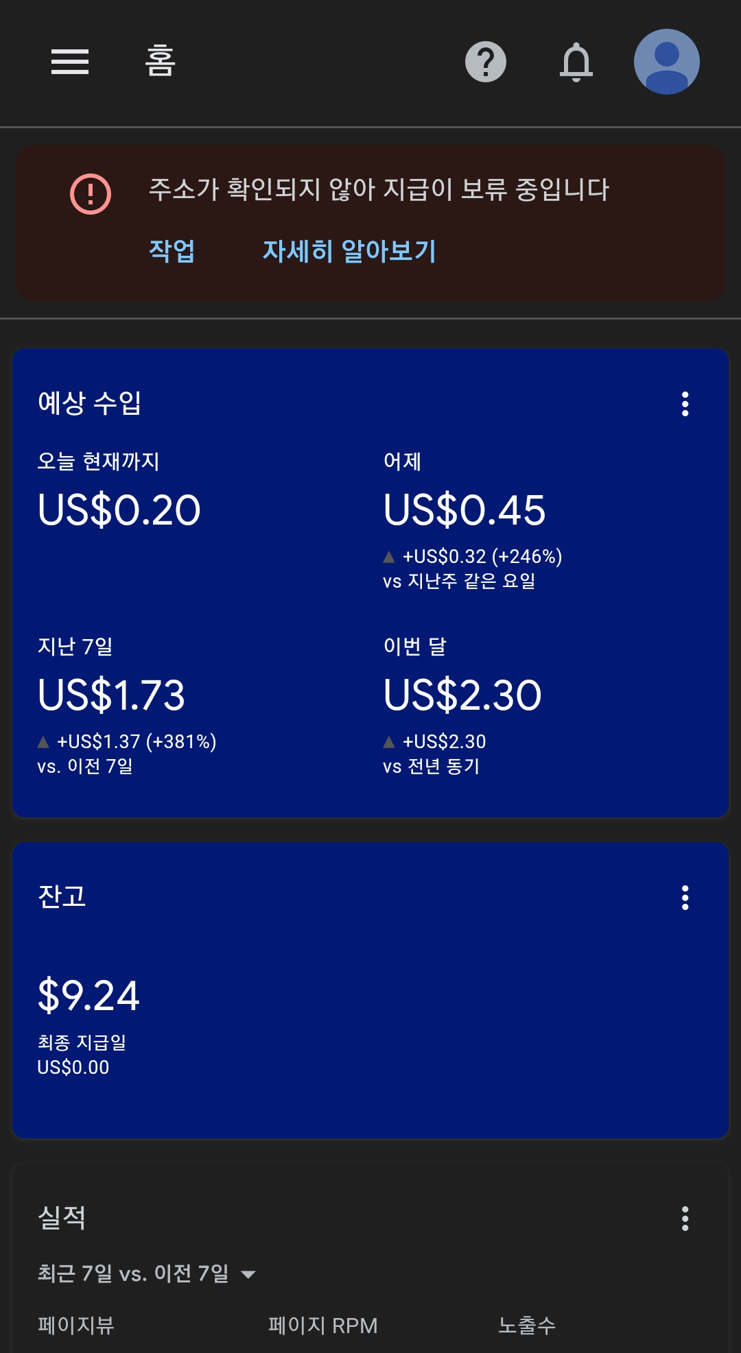 애드센스 주소 미확인으로 지급 보류 안내