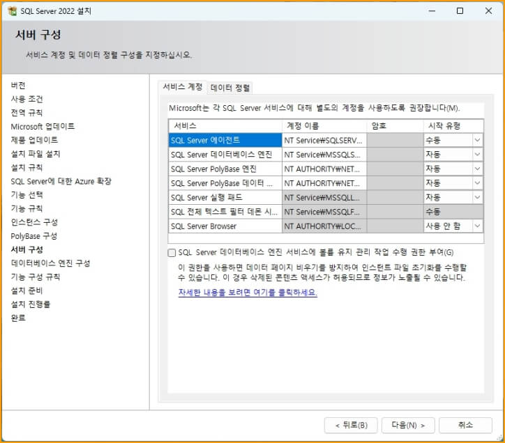 SQL 서버 구성