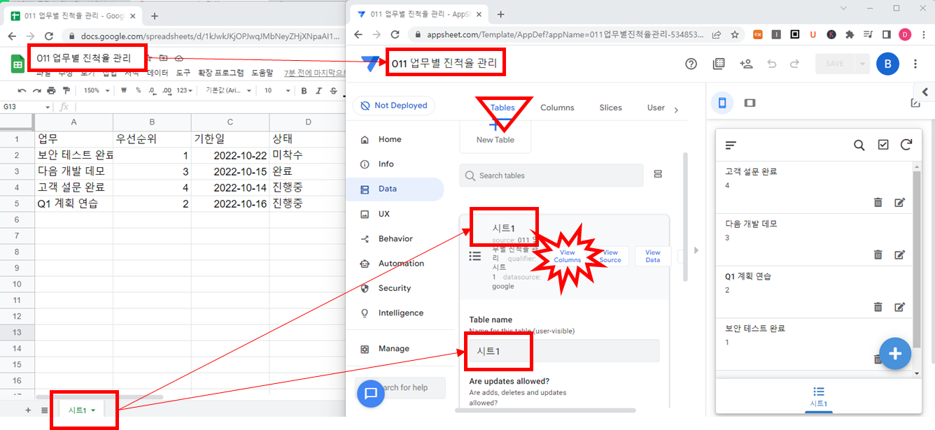 구글 스프레드시트 제목/워크시트 별 AppSheet 작업창 초기화면 설정