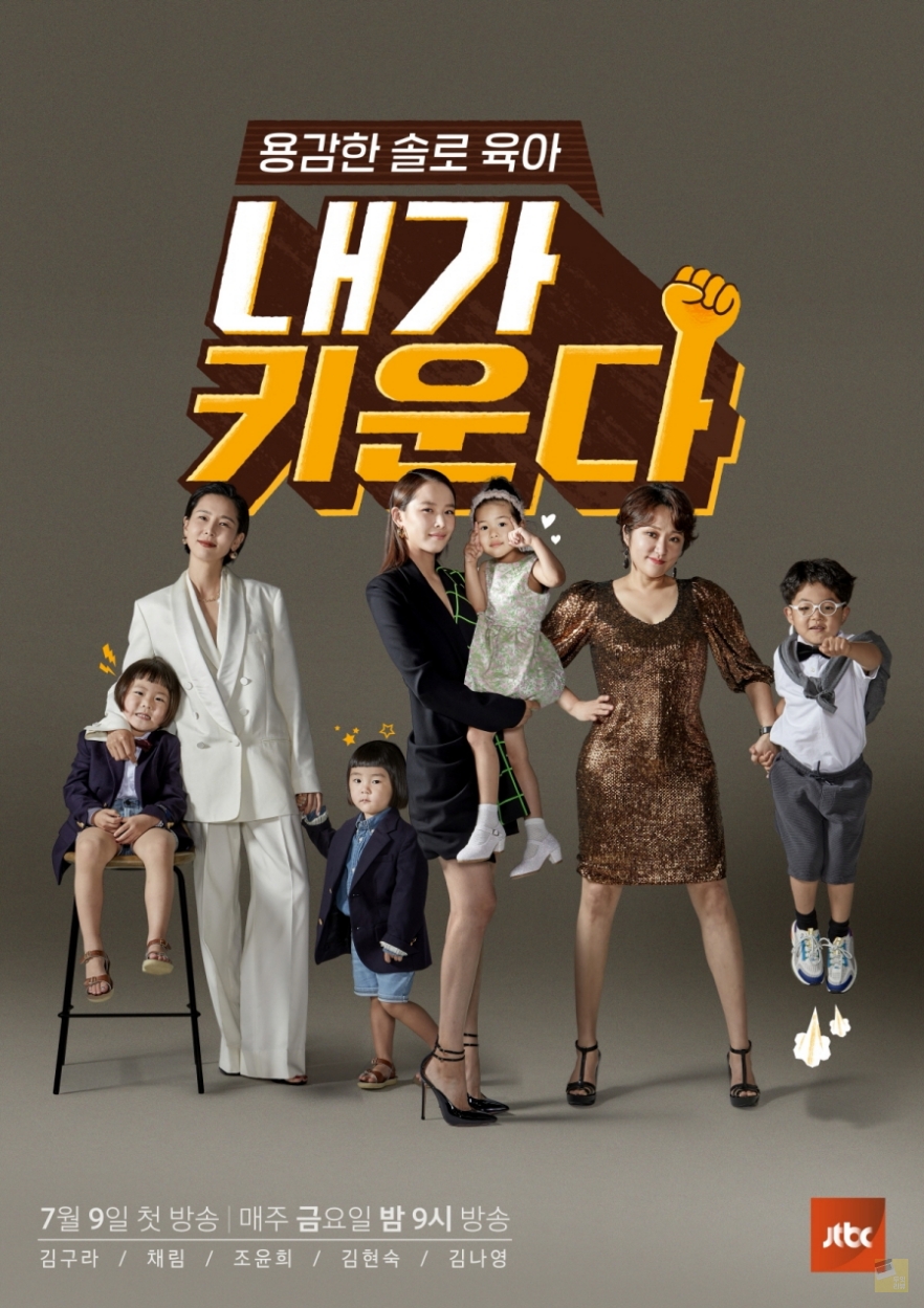  내가키운다 조윤희 집 아파트 딸 로아 전남편 이동건 만남 적극 찬성