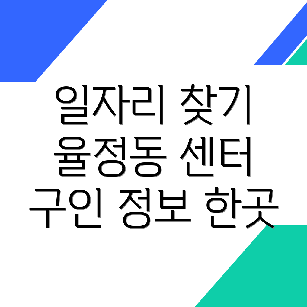 양주시 일자리센터