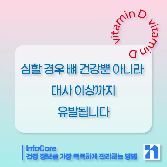 비타민D