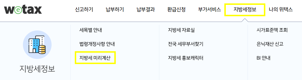  자동차세 계산기 바로가기, 납부, 연납신청하는 방법