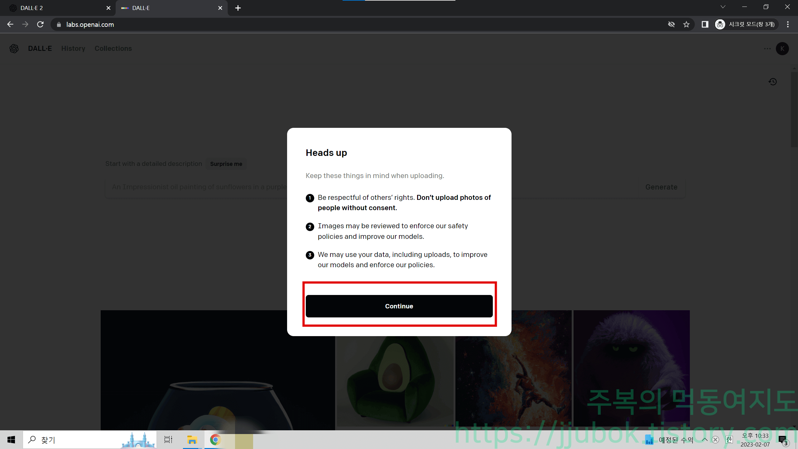 DALL-E-이미지-올리기-주의사항
