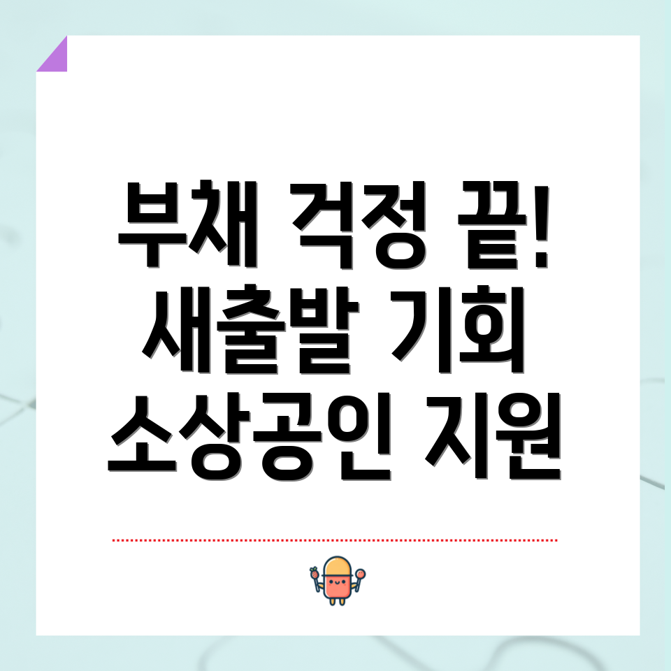 새출발기금