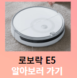 로보락 s8 pro ultra 로봇청소기